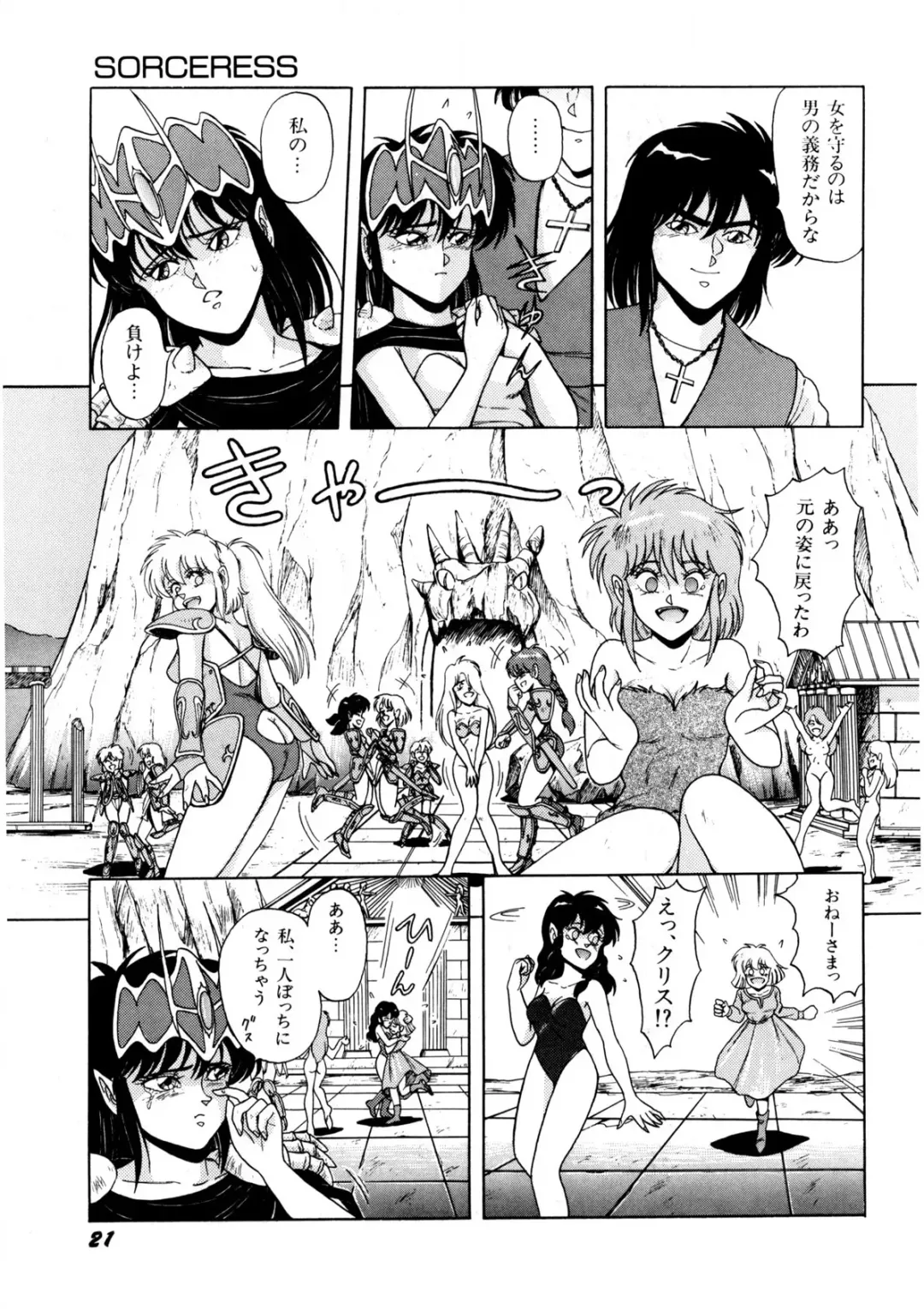 [Norimatsu Satoshi] Bishoujo Ageru Fhentai - Page 22