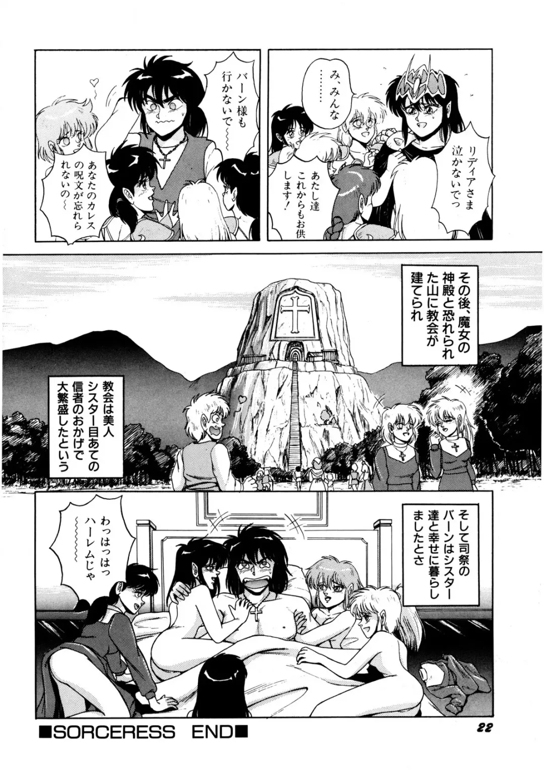 [Norimatsu Satoshi] Bishoujo Ageru Fhentai - Page 23