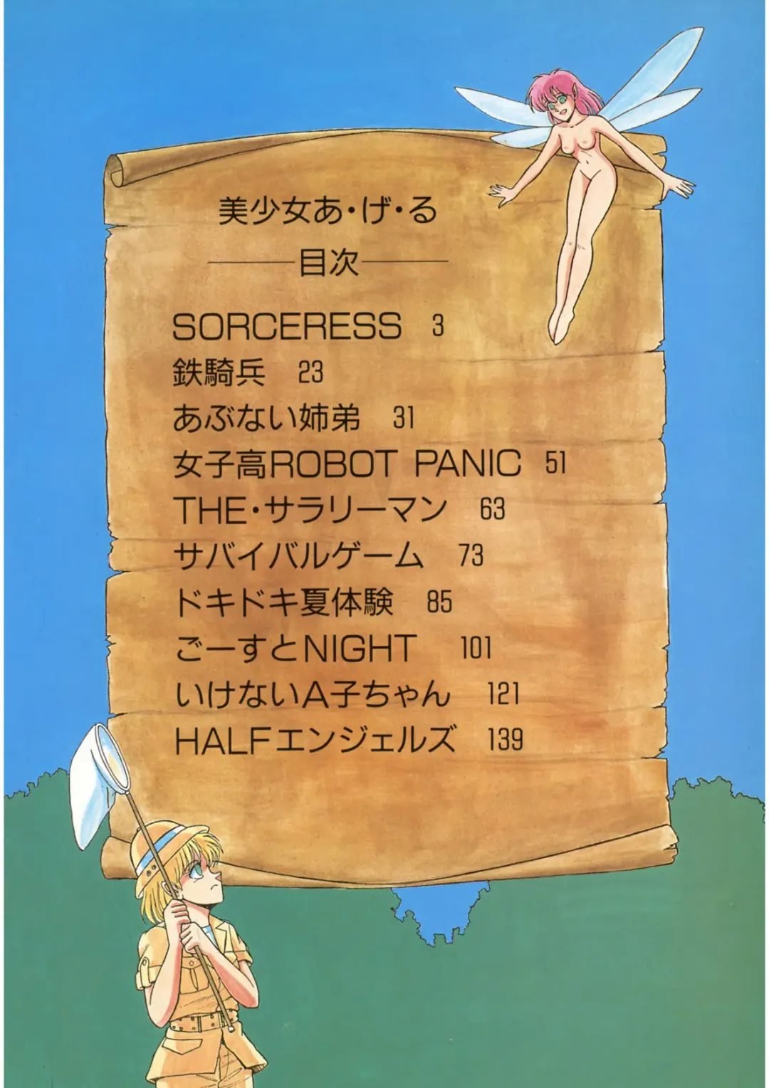 [Norimatsu Satoshi] Bishoujo Ageru Fhentai - Page 3