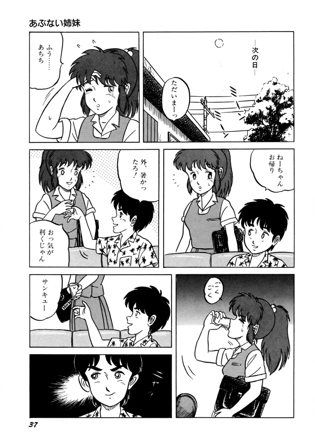 [Norimatsu Satoshi] Bishoujo Ageru Fhentai - Page 38