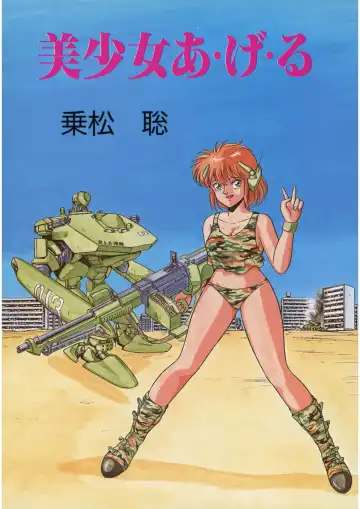 [Norimatsu Satoshi] Bishoujo Ageru Fhentai - Page 2