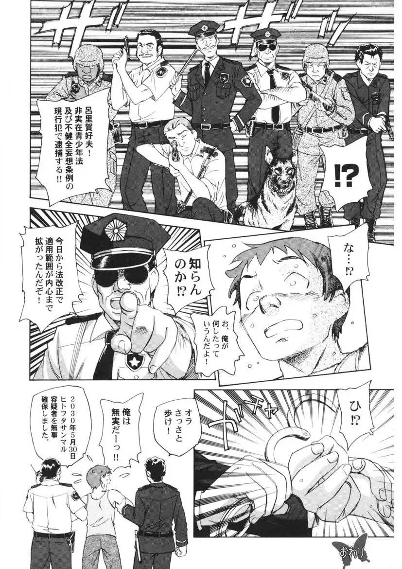 [Unno Hotaru] Ten Nights of Dream Fhentai - Page 115