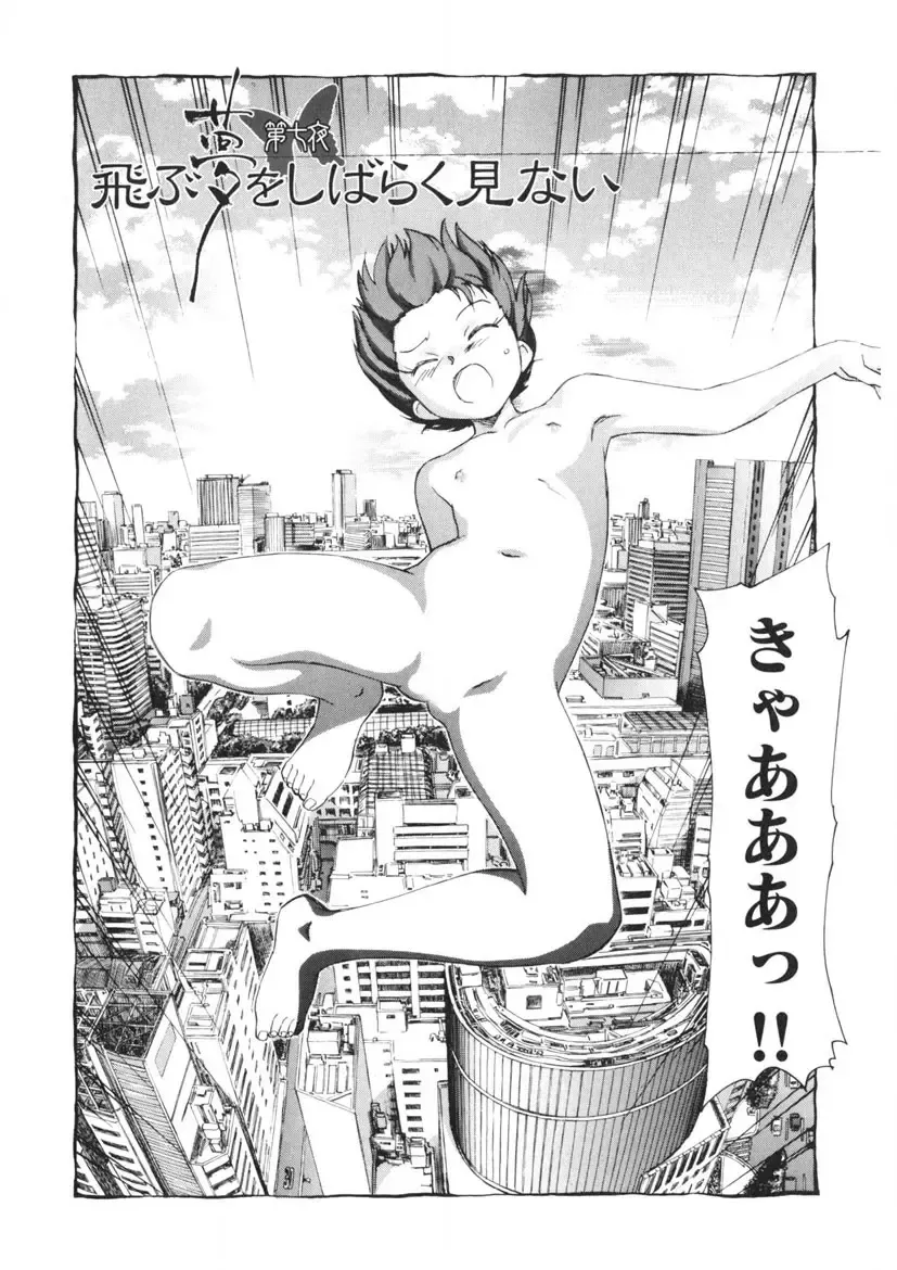 [Unno Hotaru] Ten Nights of Dream Fhentai - Page 117