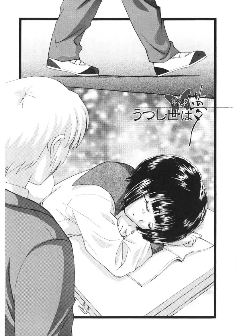 [Unno Hotaru] Ten Nights of Dream Fhentai - Page 149