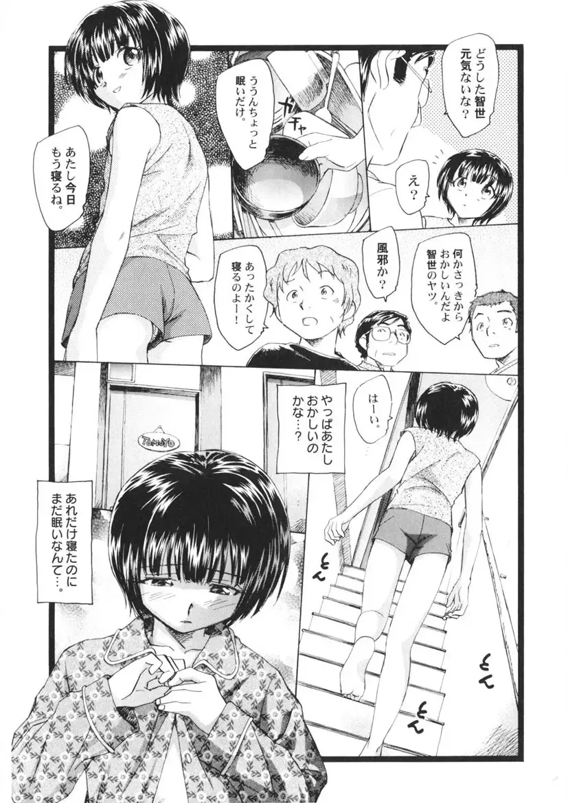 [Unno Hotaru] Ten Nights of Dream Fhentai - Page 158