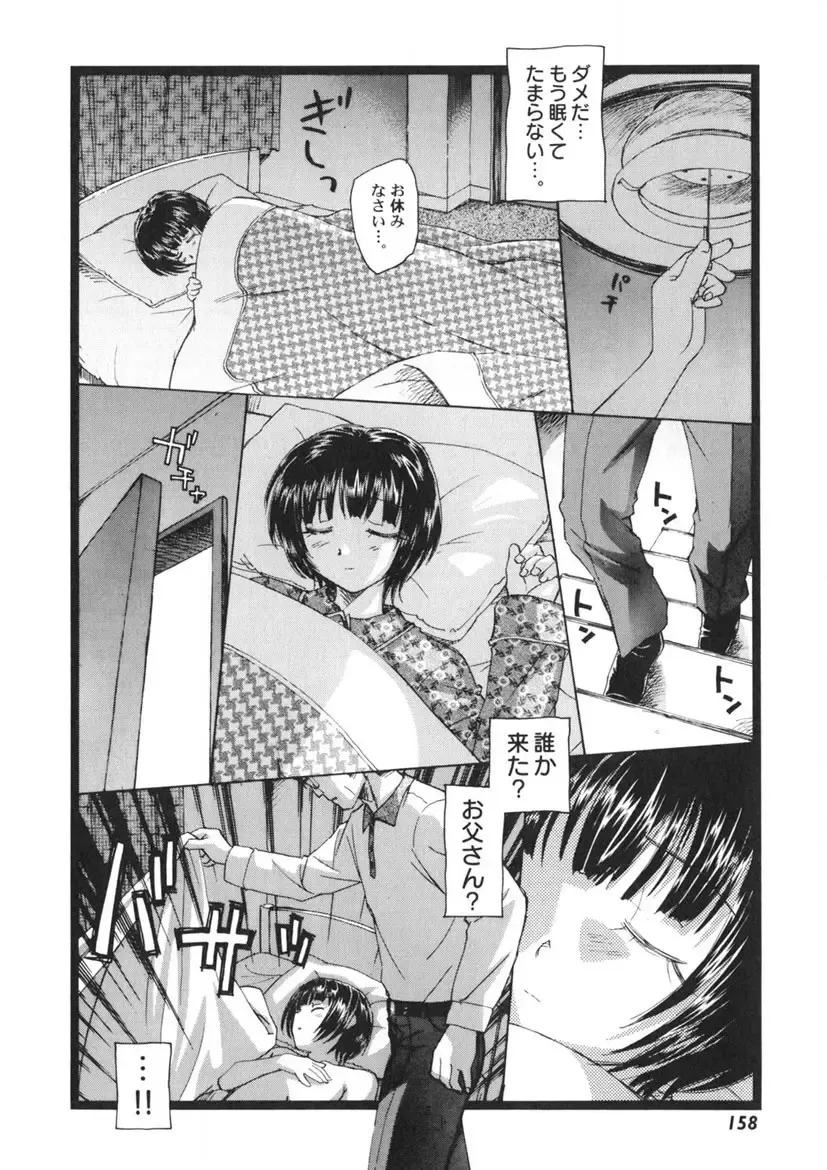 [Unno Hotaru] Ten Nights of Dream Fhentai - Page 159