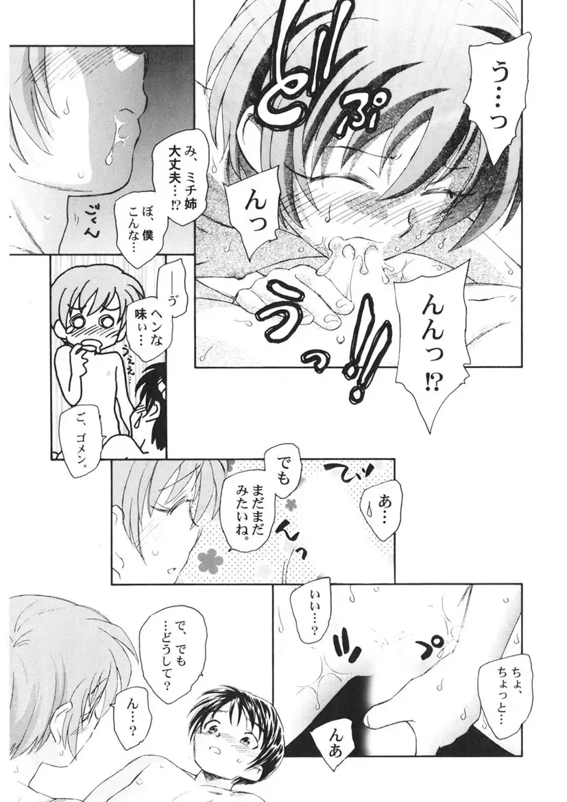 [Unno Hotaru] Ten Nights of Dream Fhentai - Page 16