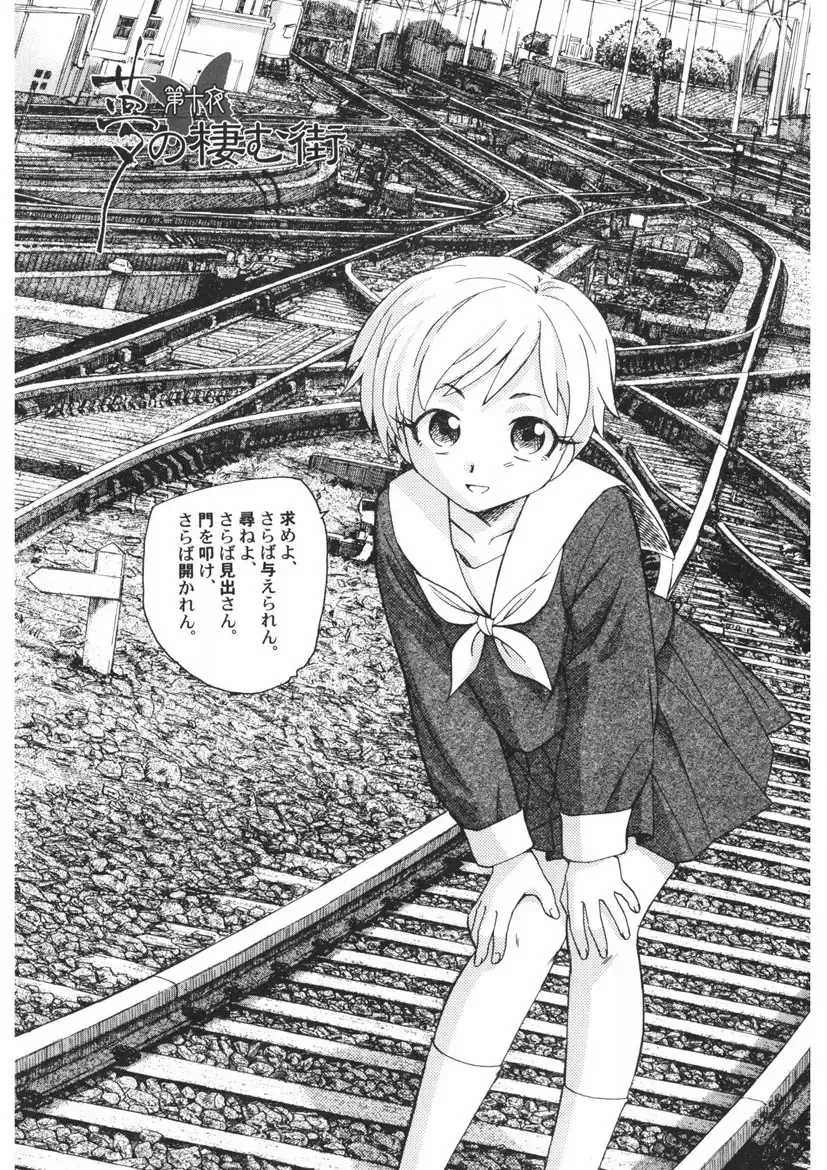 [Unno Hotaru] Ten Nights of Dream Fhentai - Page 165