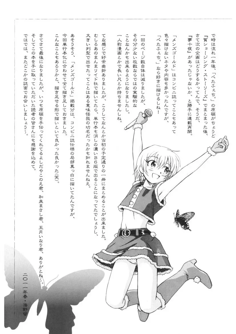 [Unno Hotaru] Ten Nights of Dream Fhentai - Page 182