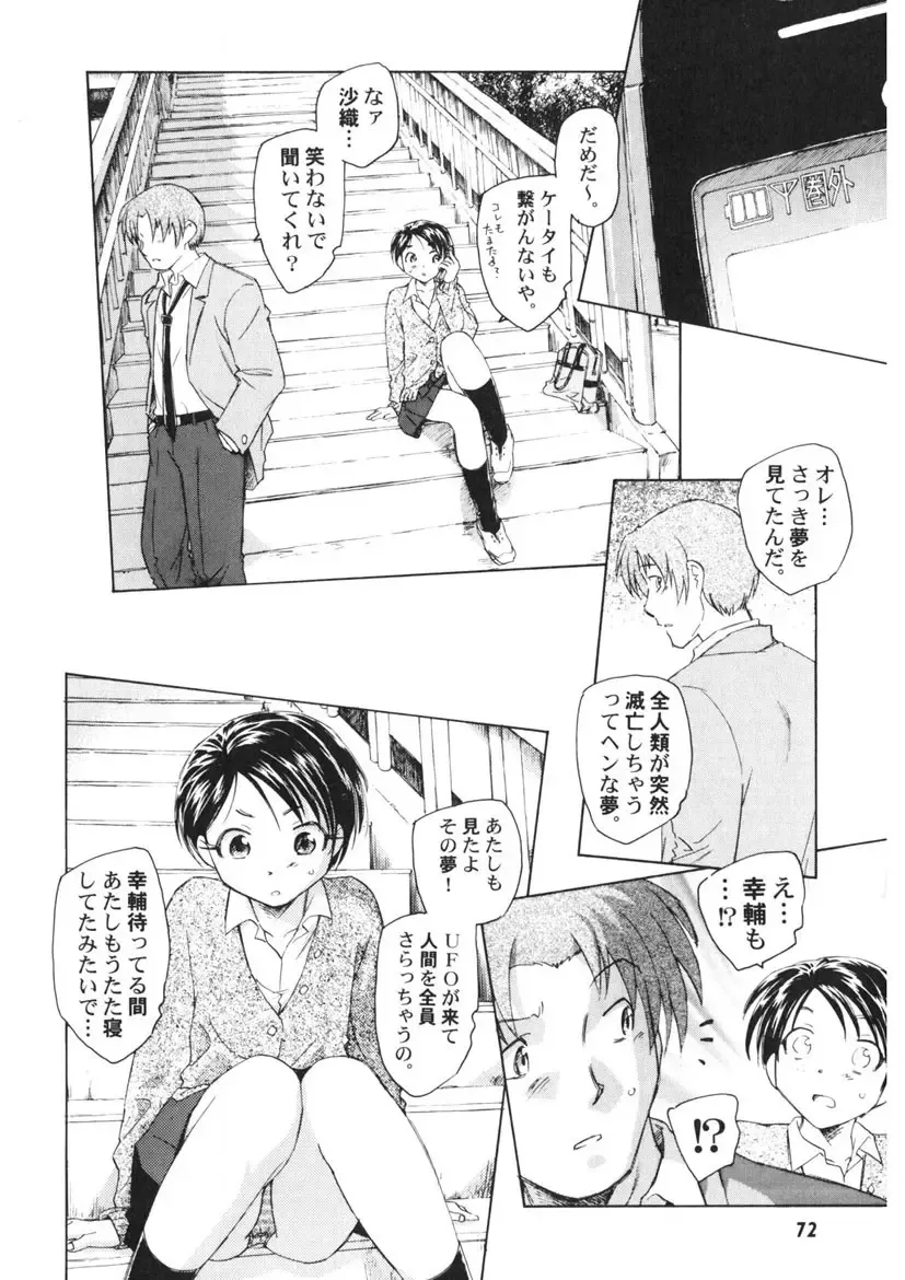 [Unno Hotaru] Ten Nights of Dream Fhentai - Page 73