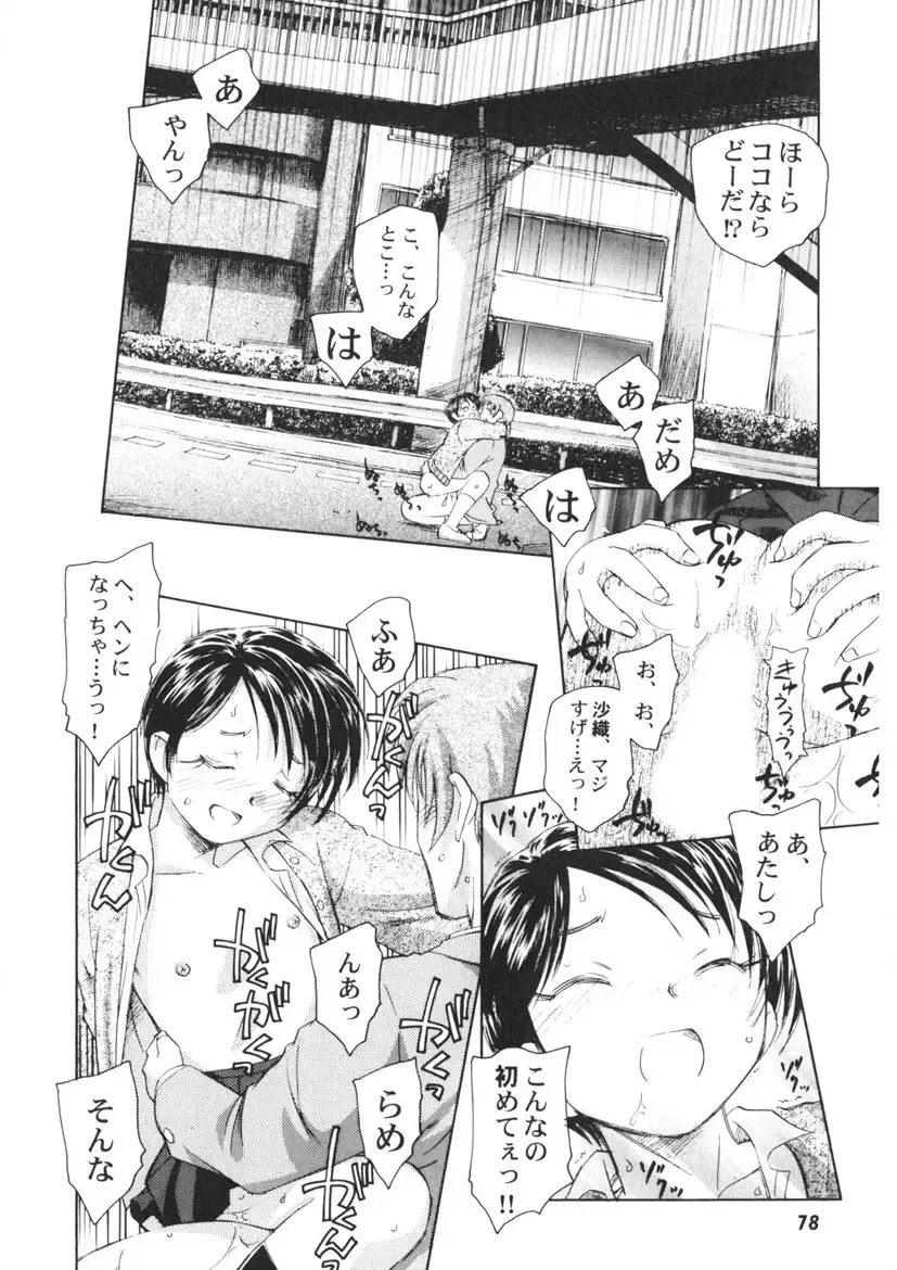 [Unno Hotaru] Ten Nights of Dream Fhentai - Page 79