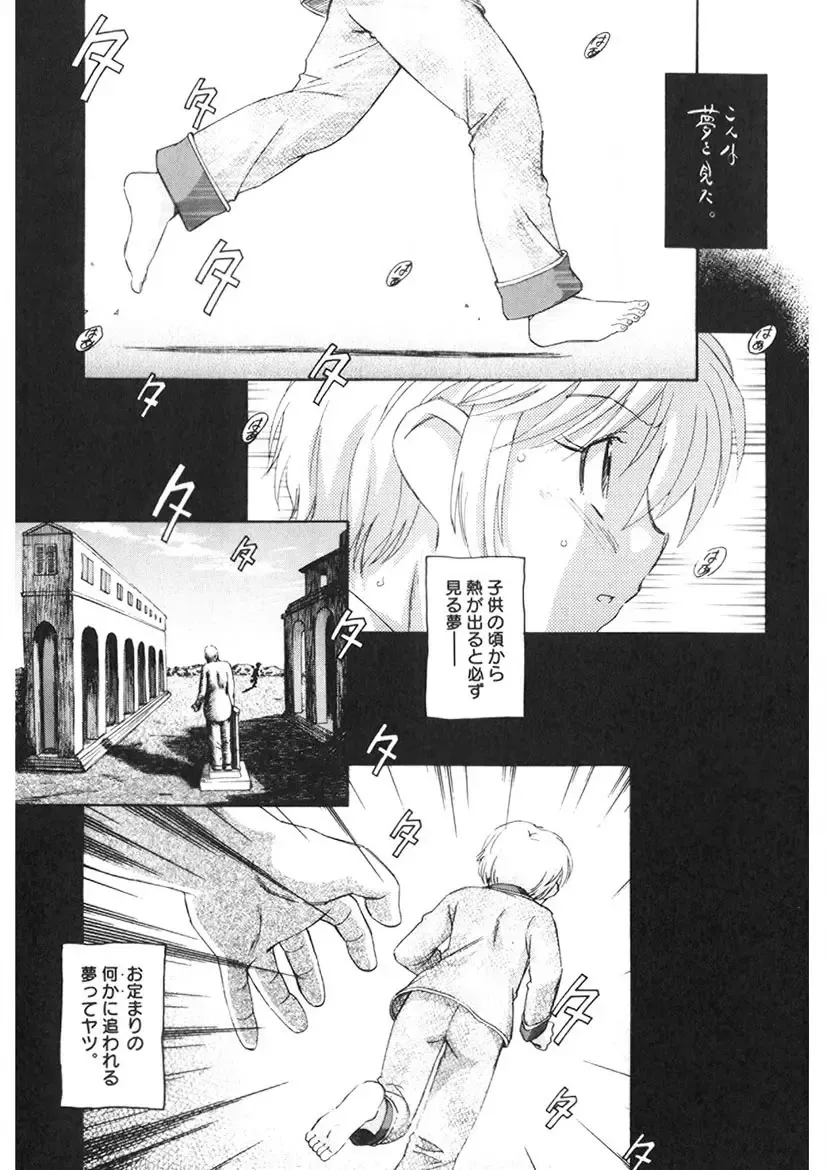 [Unno Hotaru] Ten Nights of Dream Fhentai - Page 85