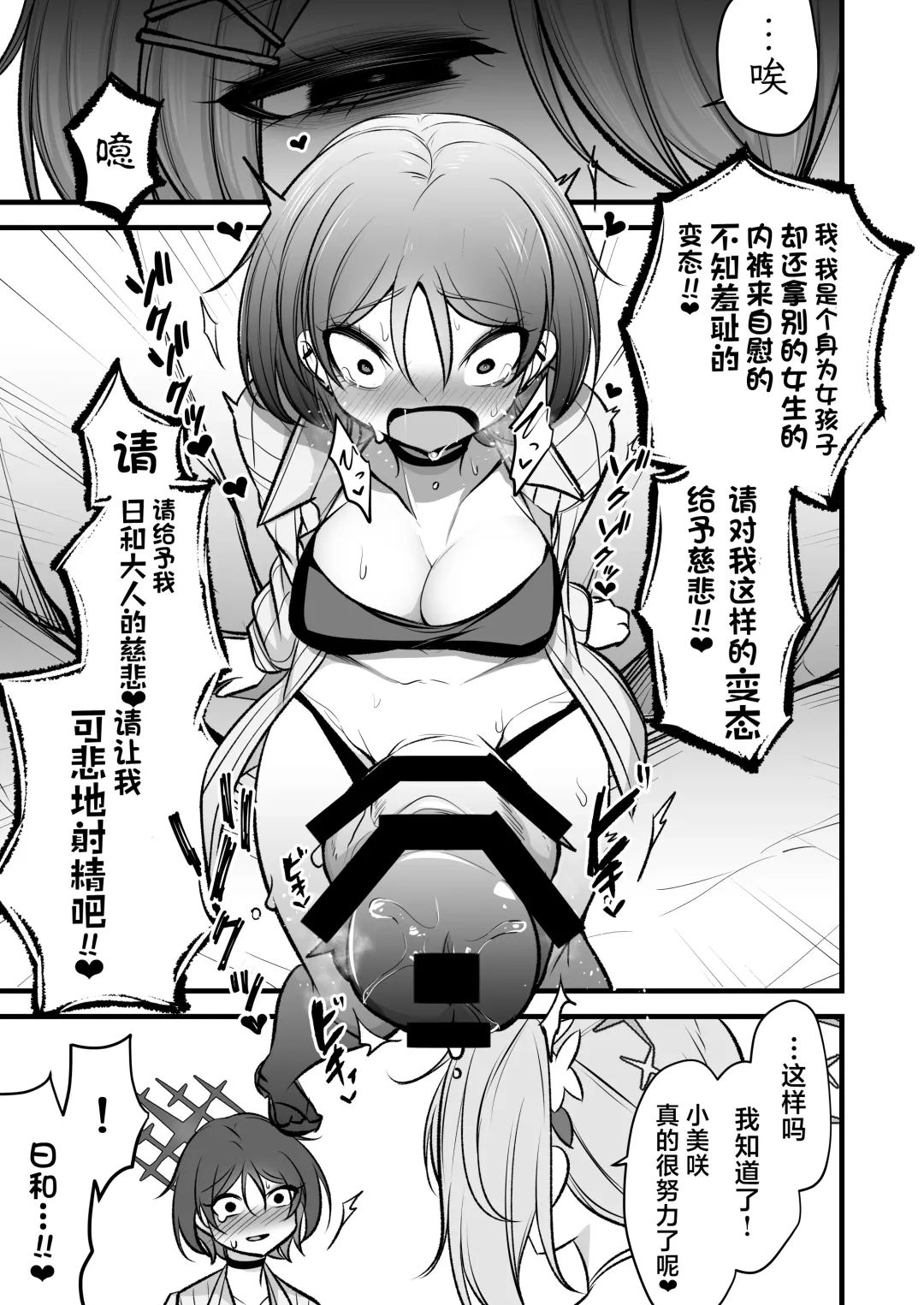 [Mine Thrower] Do-S Hiyori VS Futa-chin Misaki-chan Fhentai - Page 10