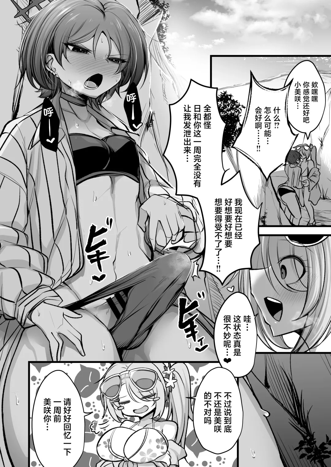[Mine Thrower] Do-S Hiyori VS Futa-chin Misaki-chan Fhentai - Page 3