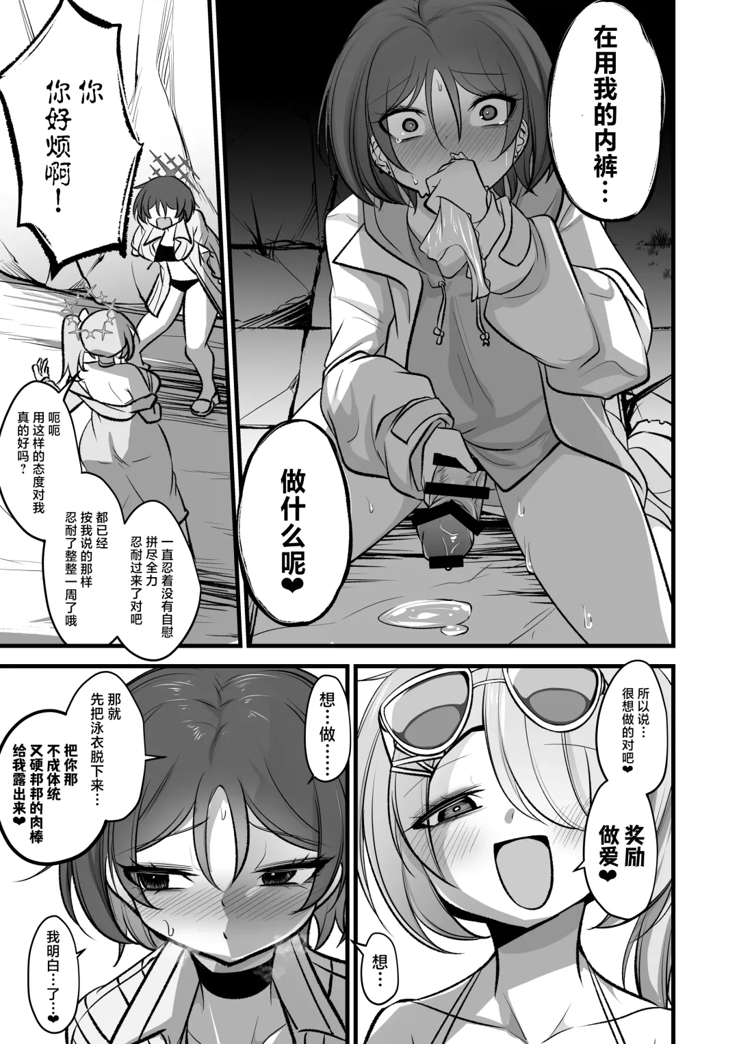 [Mine Thrower] Do-S Hiyori VS Futa-chin Misaki-chan Fhentai - Page 4