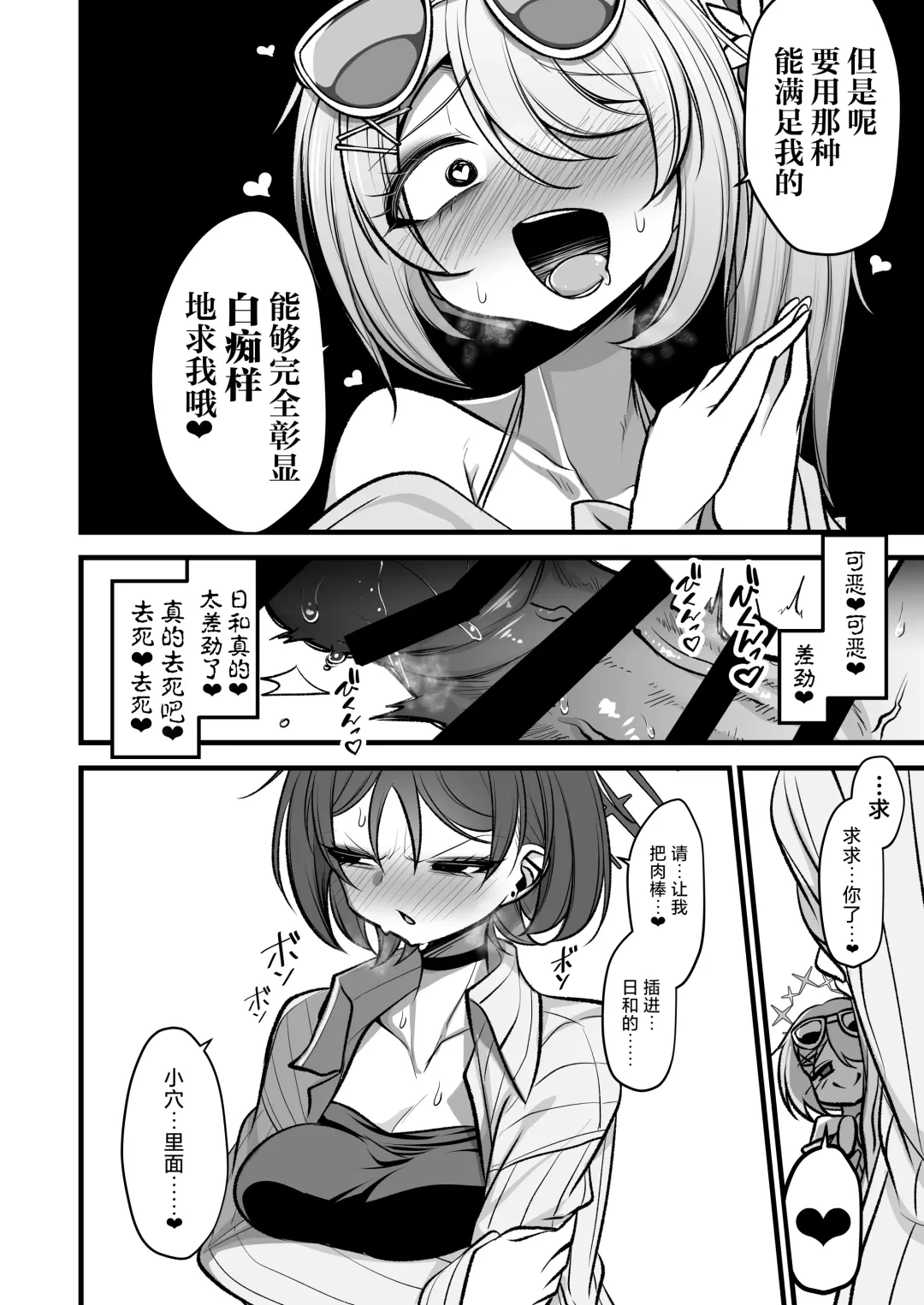 [Mine Thrower] Do-S Hiyori VS Futa-chin Misaki-chan Fhentai - Page 9