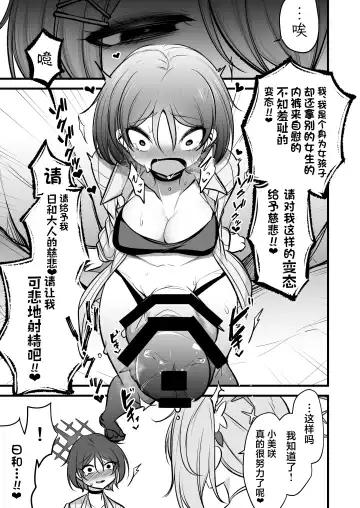 [Mine Thrower] Do-S Hiyori VS Futa-chin Misaki-chan Fhentai - Page 10