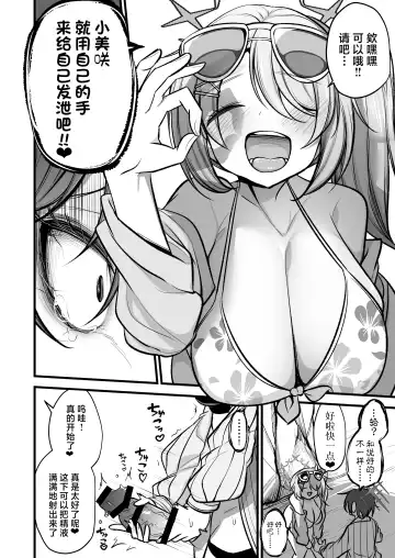 [Mine Thrower] Do-S Hiyori VS Futa-chin Misaki-chan Fhentai - Page 11