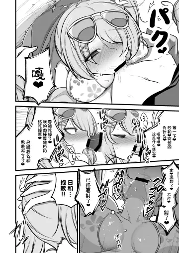 [Mine Thrower] Do-S Hiyori VS Futa-chin Misaki-chan Fhentai - Page 15