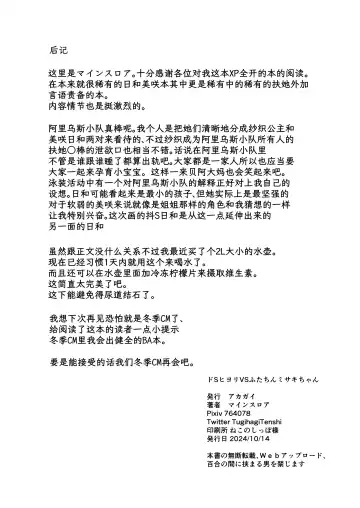 [Mine Thrower] Do-S Hiyori VS Futa-chin Misaki-chan Fhentai - Page 29