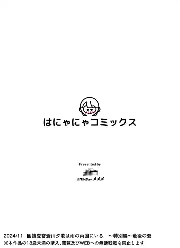 Otori Sousakan Aoyama Yuuka wa Ame no Ryougoku ni Iru ~ Tokubetsu Hen ~ Saigo no Toride Fhentai - Page 82