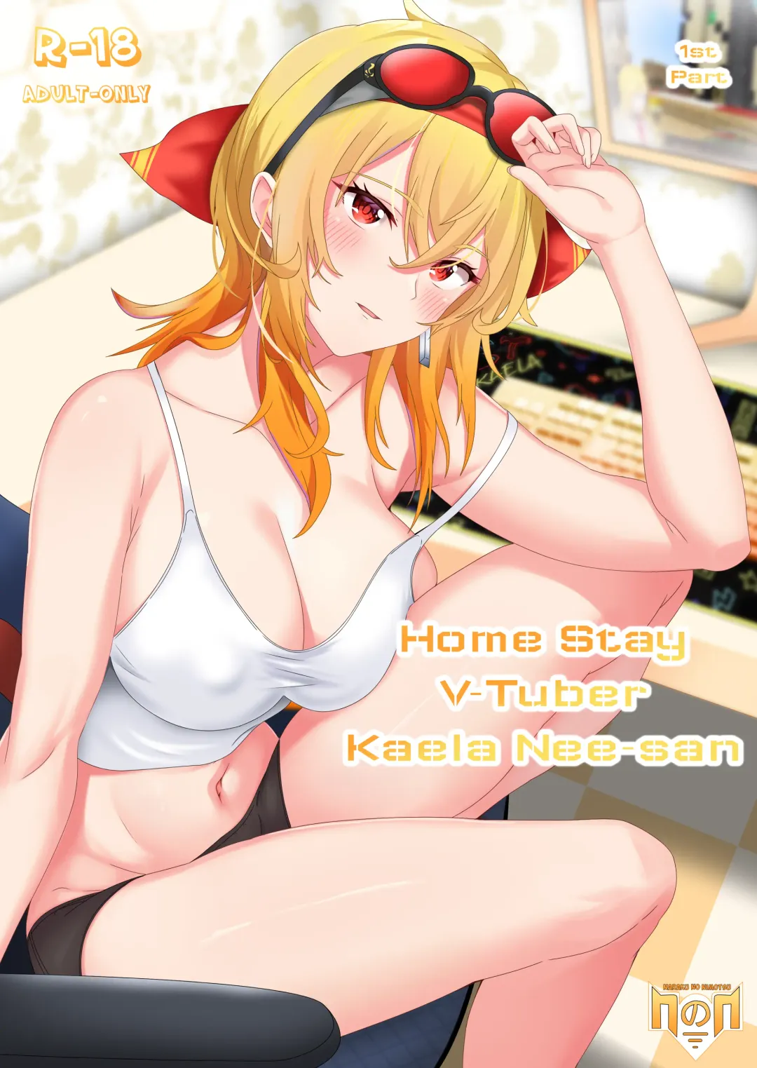 Homestay VTuber Kaela Nee-san Short Story Part 1 Fhentai - Page 1