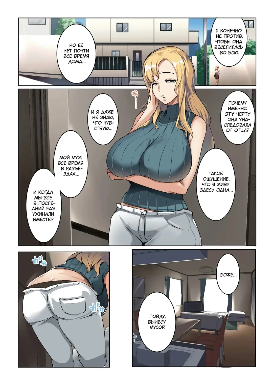 [Muneshiro] Kinpatsu Tsuma no Otomodachi | Маленький друг Аиму - Глава 1 (decensored) Fhentai.net - Page 6