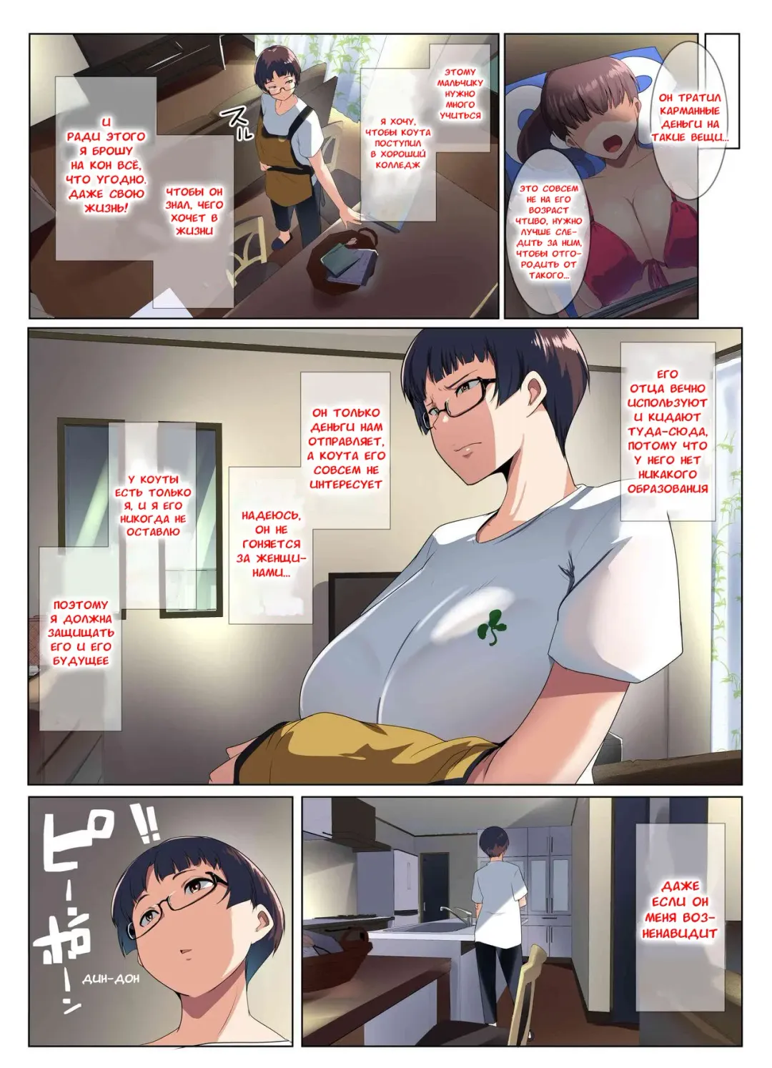 [Muneshiro] Megane Tsuma no Otomodachi | Друг моей очкастой мамочки Fhentai.net - Page 9