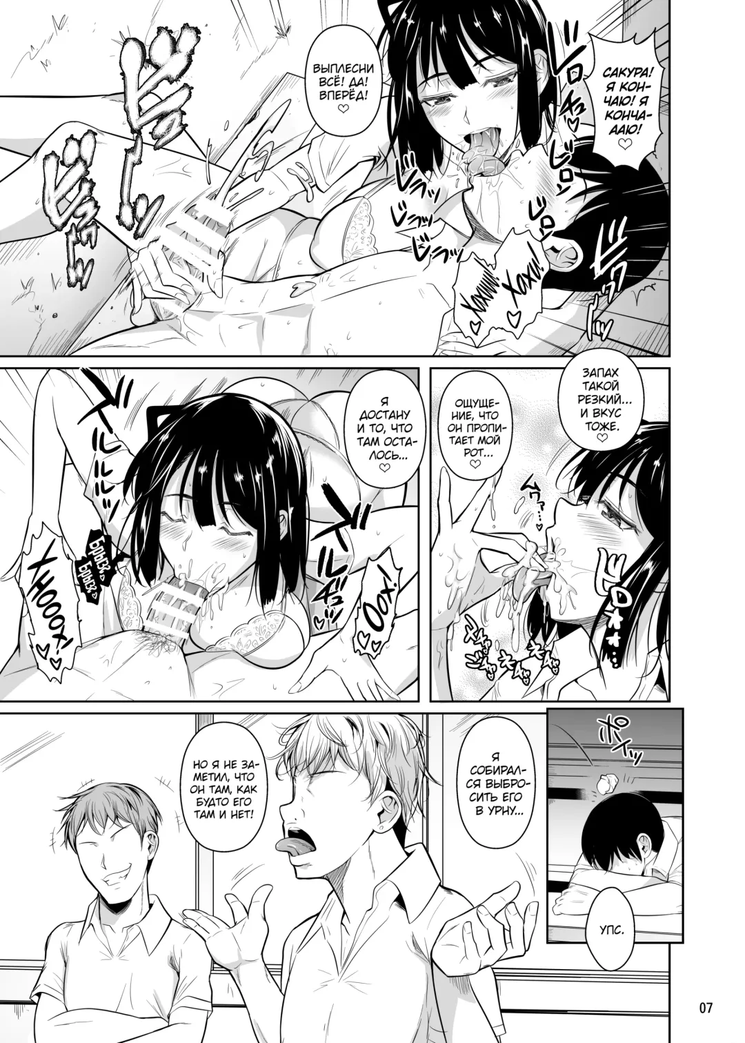 [Fuetakishi] Bocchi no Mob ga Tadashii Sentaku o Shite Seiso Shoujo to Tsukiau. 2 Mochiron Sex mo Suru Fhentai - Page 8