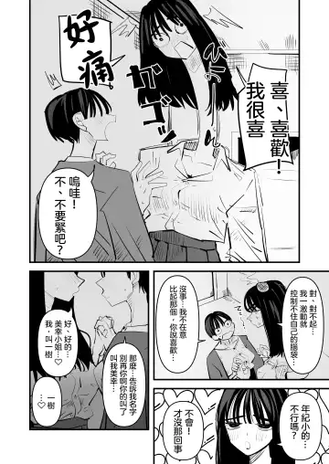 [Aweida] Rokurokubi no Onnanoko to Yuri SEX Shita Hanashi | 和轆轤首女孩百合愛愛的故事 Fhentai - Page 27