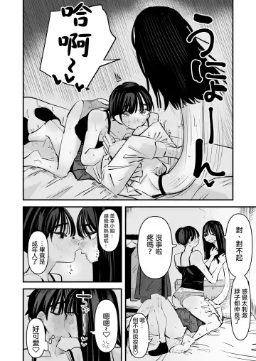 [Aweida] Rokurokubi no Onnanoko to Yuri SEX Shita Hanashi | 和轆轤首女孩百合愛愛的故事 Fhentai - Page 31