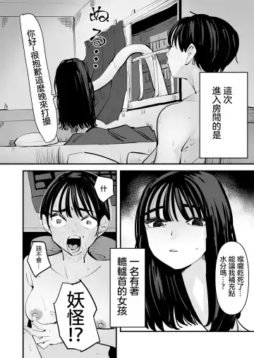 [Aweida] Rokurokubi no Onnanoko to Yuri SEX Shita Hanashi | 和轆轤首女孩百合愛愛的故事 Fhentai - Page 5