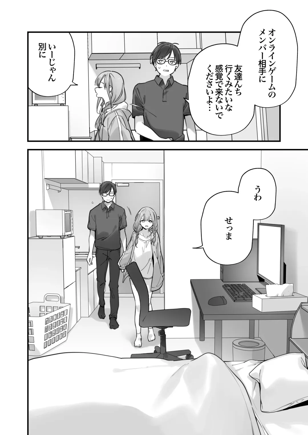 [Fujiyama] ゲーミング彼女2 Fhentai - Page 52