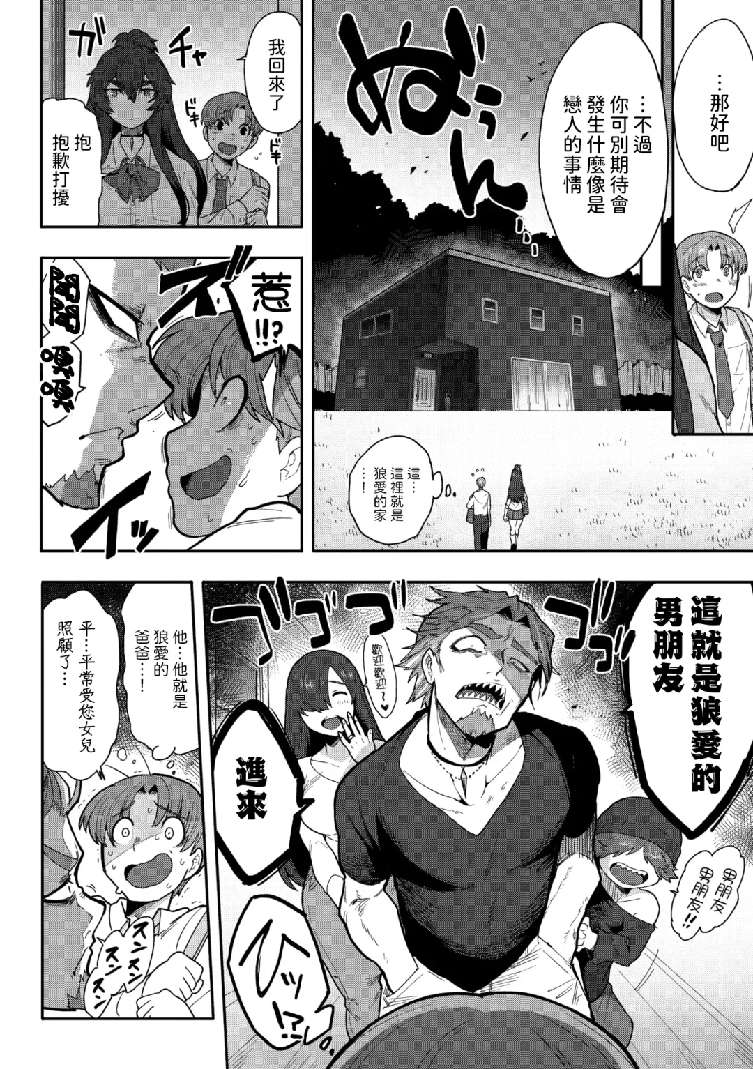 [Sanjiro] Koisuru Beast Mode Fhentai - Page 4