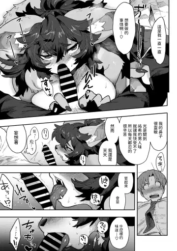 [Sanjiro] Koisuru Beast Mode Fhentai - Page 13