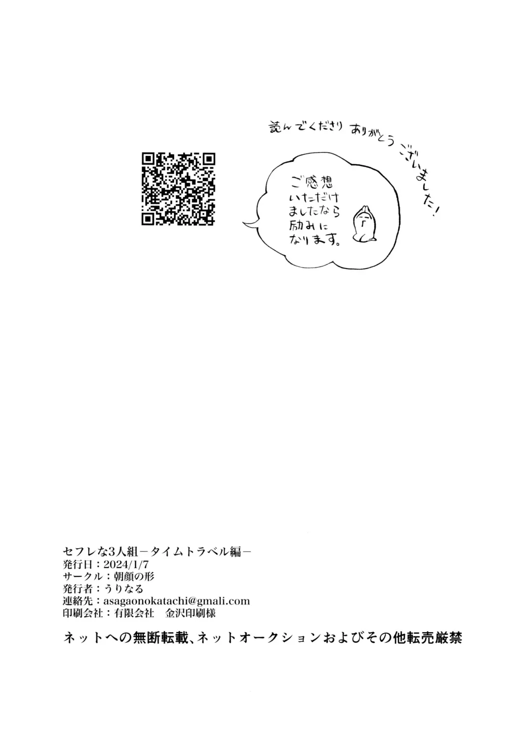 [Urinaru] SeFri na 3-ningumi -Time Travel Hen- Fhentai - Page 34