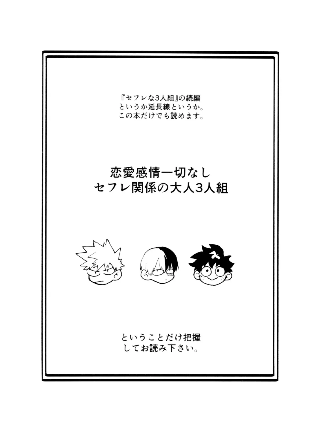 [Urinaru] SeFri na 3-ningumi -Time Travel Hen- Fhentai - Page 4