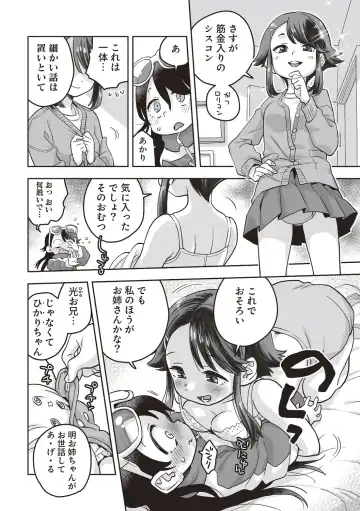 [Nishinozawa Kaorisuke - Okosama Lunch] Omutsu de TS!? ― Ore ga Imouto de Imouto ga Ane de ― Fhentai - Page 6
