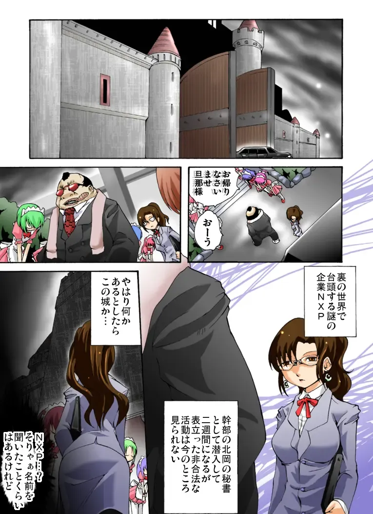 Yokubou Kaiki Dai 385 Shou -Sennyuu!? New Half Onna Kousakuin Dai Ichi Wa Goukanma ga Sumu Yakata Hen- Fhentai - Page 2