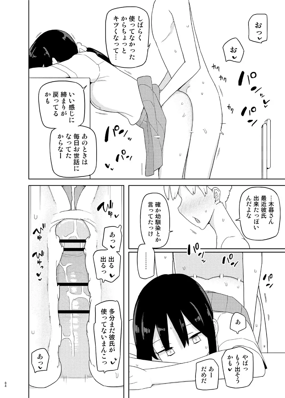 せみもぐら(由家) 4,5時間目 Fhentai - Page 3