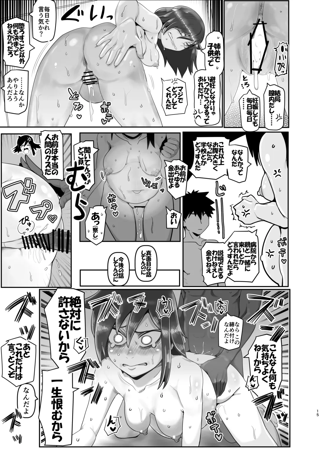 [Monin] Tomokoki Ryuuzan Joutou Hen Watashi wa Motenaishi "Orosu made wa Jisshitsu Mainichi ga Anzenbi w" Toka Omotteta Kuzu nano de Dou Kangaete mo Oya ni Naru Shikaku ga Nai . Warui to wa Omotteru Fhentai - Page 15