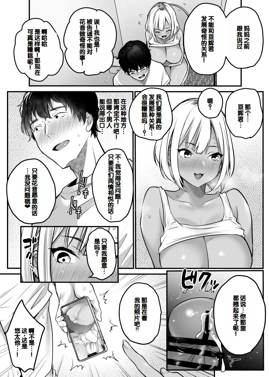 [Misaoka] Sex Closet ~Isourou Gal to Wagaya no Toile de~ Fhentai - Page 12