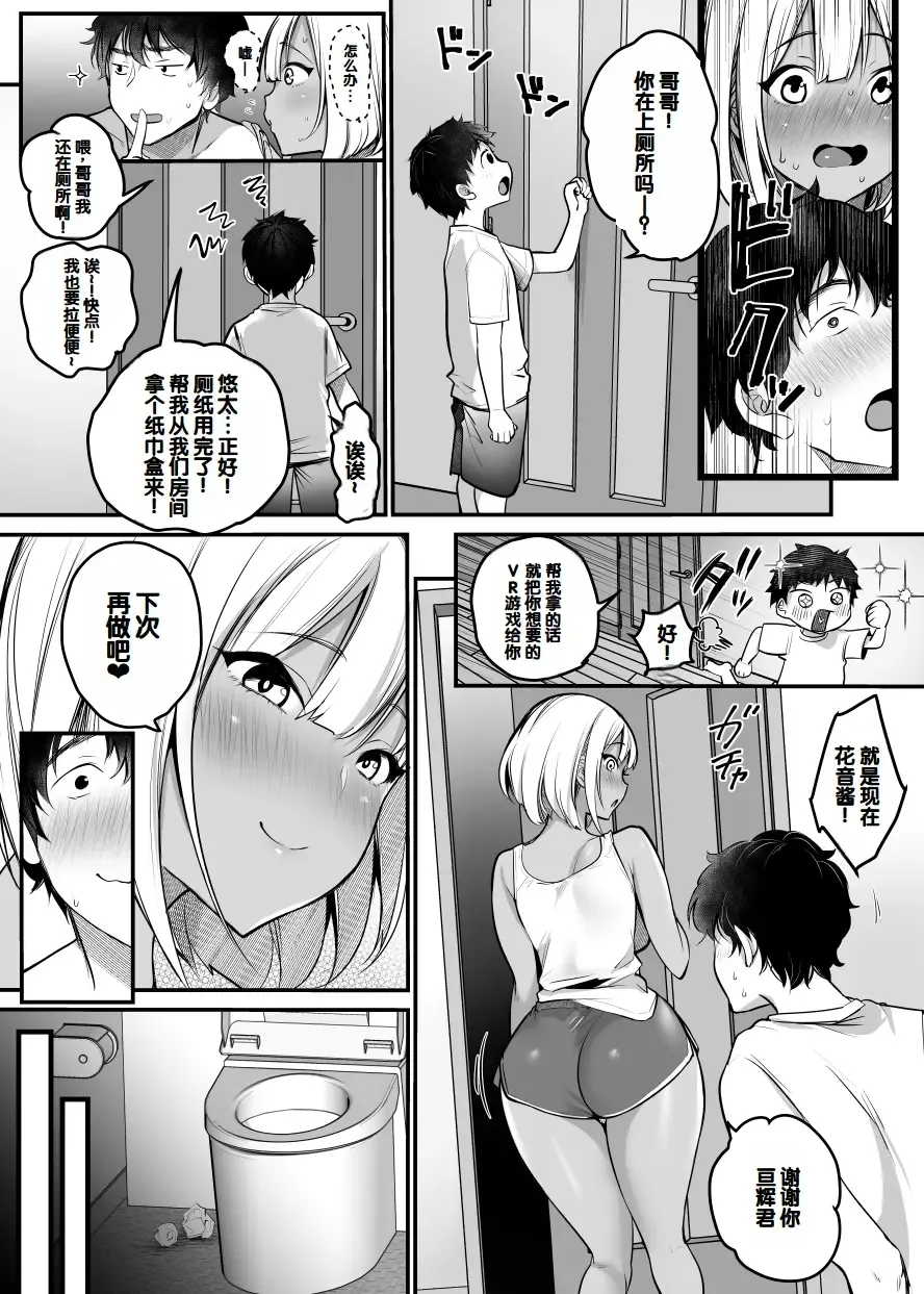 [Misaoka] Sex Closet ~Isourou Gal to Wagaya no Toile de~ Fhentai - Page 45