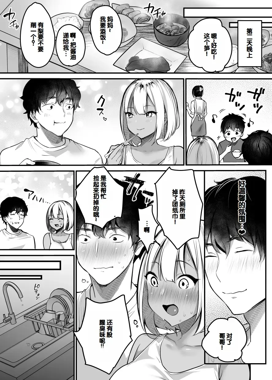 [Misaoka] Sex Closet ~Isourou Gal to Wagaya no Toile de~ Fhentai - Page 46