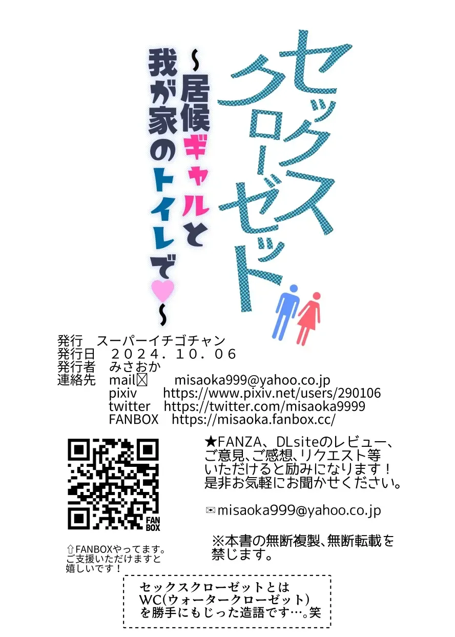 [Misaoka] Sex Closet ~Isourou Gal to Wagaya no Toile de~ Fhentai - Page 70