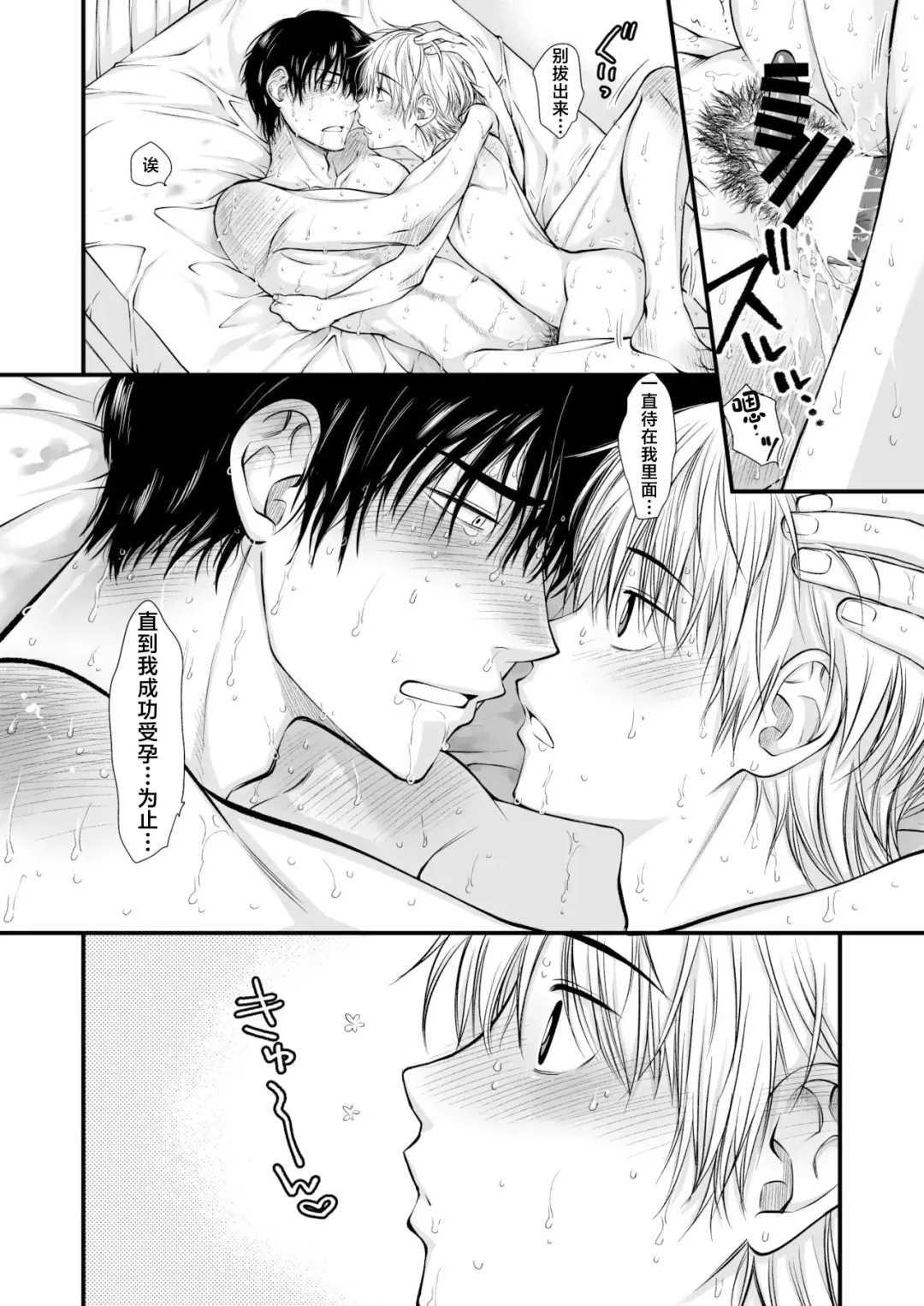 [Kinoko] Kono Otoko, Ore no Ko Haramemasu! Fhentai - Page 25