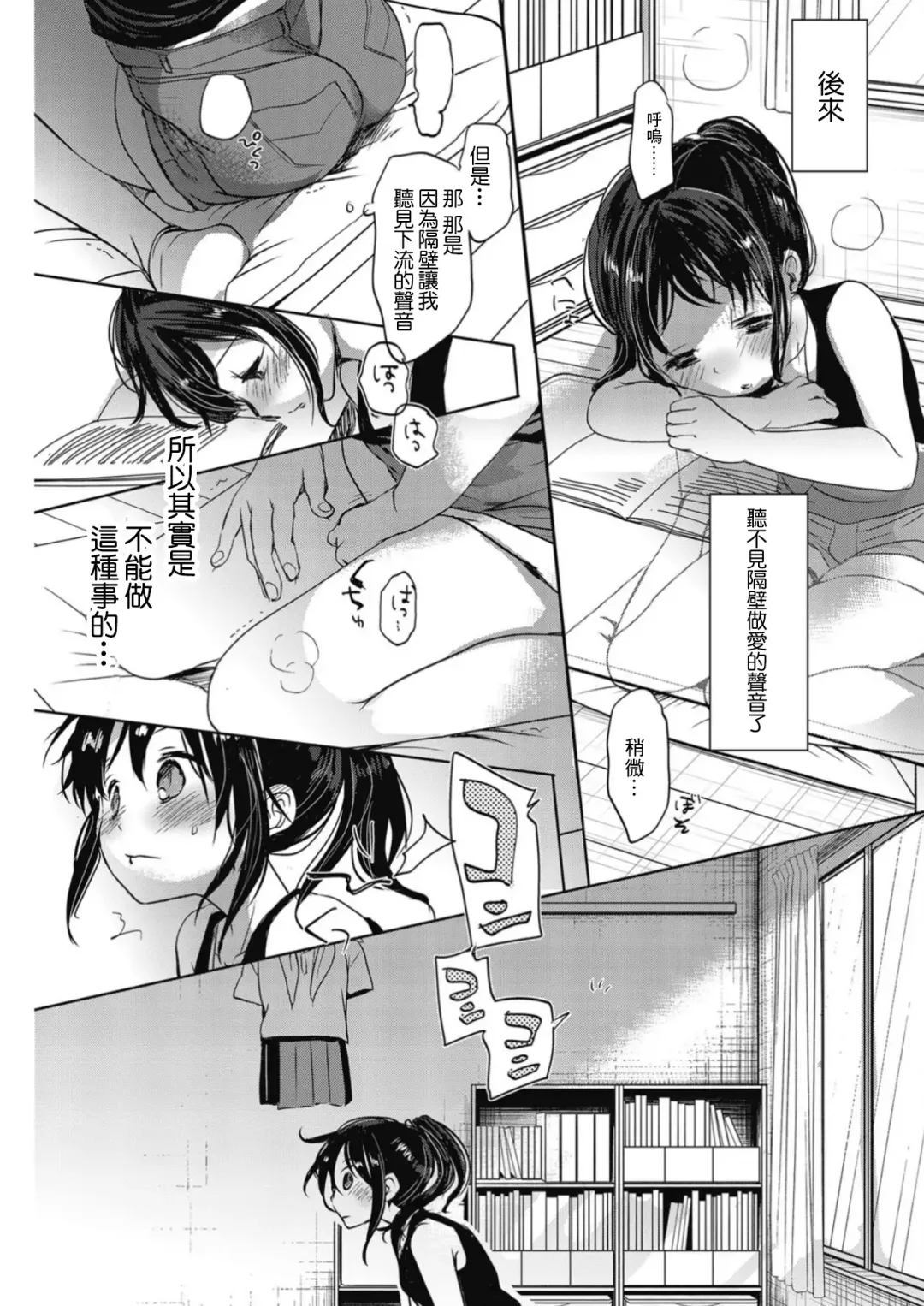 [Okada Kou] Kabe ga Sankai Nattara - When the wall gets three times Kouhen Fhentai - Page 15