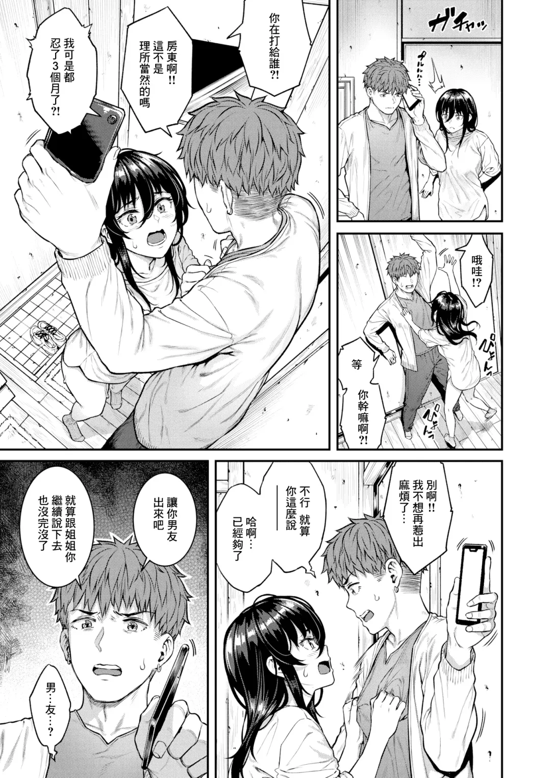 [Sajipen] Estrus (uncensored) Fhentai - Page 6