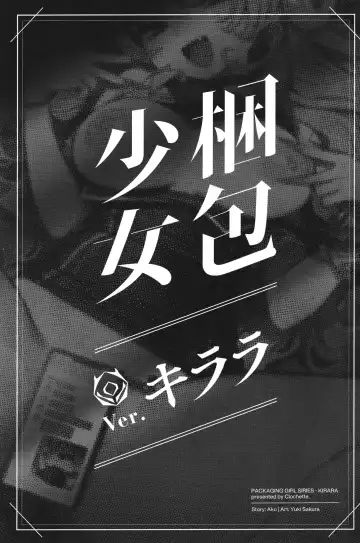 [Sakura Yuki] Konpou Shoujo Kirara - Packaging Girl Series - Kirara Fhentai - Page 2