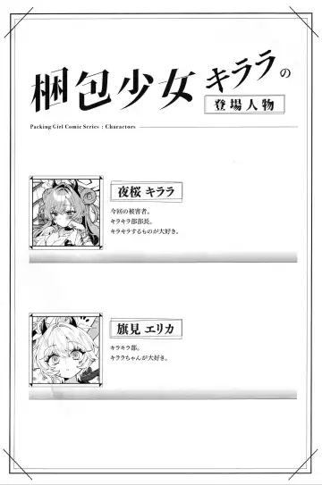 [Sakura Yuki] Konpou Shoujo Kirara - Packaging Girl Series - Kirara Fhentai - Page 3